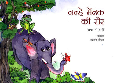 NANHAY MENDHAK KI SAIR - Retail Maharaj