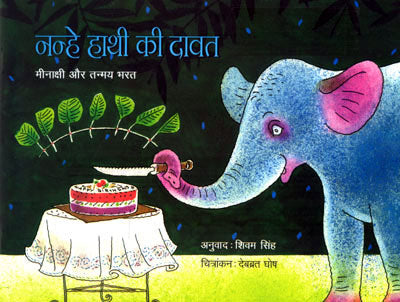 Nanhe Hathi Ki Davat - Retail Maharaj
