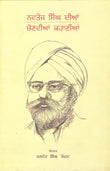 Navtej Singh Dian Chonvian Kahanian (Punjabi) - Retail Maharaj