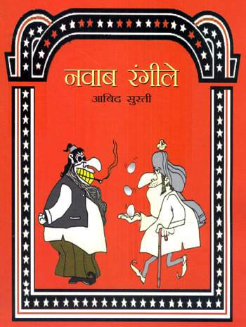 NAWAB RANGILE - Retail Maharaj