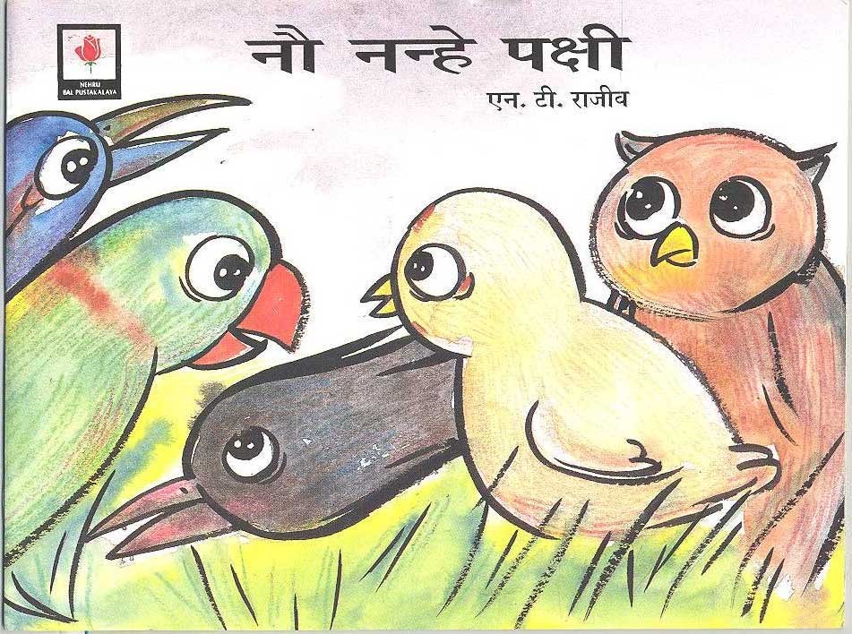 Nou Nanhe Pakshi (Hindi) - Retail Maharaj