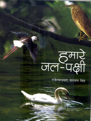 OUR WATER BIRDS - Retail Maharaj