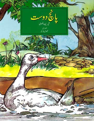 Panch Dost (Urdu) - Retail Maharaj