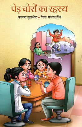 PED CHORO KA RAHSYE - Retail Maharaj