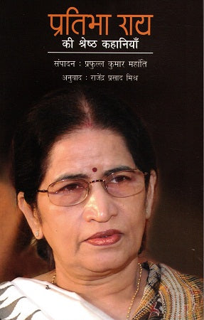PRATIBHA RAY KI SHRESHTH KAHANIYAN - Retail Maharaj