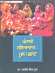 Punjabi Sabhyachar: Mool Pachan (Punjabi) - Retail Maharaj