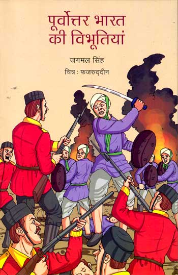Purvottar Bharat Ki Vibhutiyan (Hindi) - Retail Maharaj