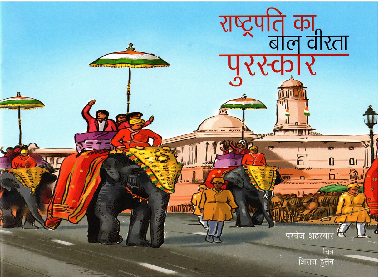 RASHTRAPATI KA BAL VEERTA PURASKAR - Retail Maharaj