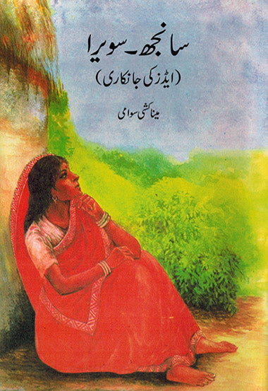 SAANJH SAVERA - Retail Maharaj
