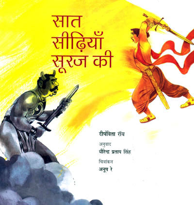 Saat Sidhiyan Suraj Ki - Retail Maharaj