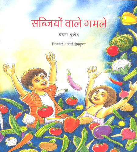 SABJIYON WALE GAMLE - Retail Maharaj