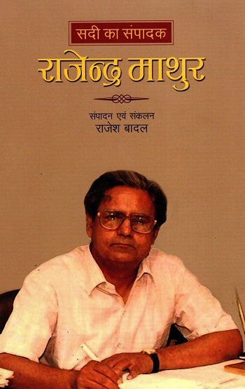 Sadi Ka Sampadak: Rajendra Mathur (Hindi) - Retail Maharaj