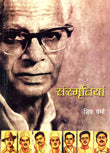 Sansmritiyan (Hindi) - Retail Maharaj