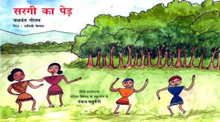 SARGI KA PAID - Retail Maharaj