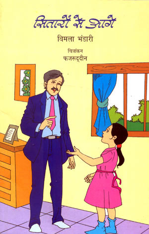 SITARON SE AAGE - Retail Maharaj