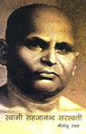 Swami Sahajanand Saraswati - Retail Maharaj