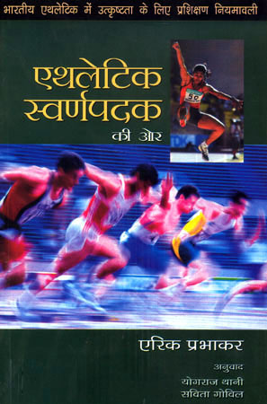 THE WAY TO ATHLETIC GOLD - Retail Maharaj