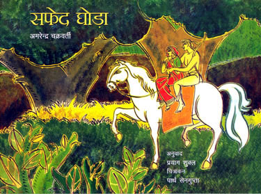 THE WHITE HORSE - Retail Maharaj