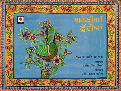 THE WONDERFUL VACATION - Retail Maharaj