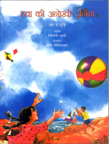 THE WONDERLAND OF AIR - Retail Maharaj