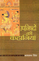 Upanishadon Ki Kahaniyan (Hindi) - Retail Maharaj