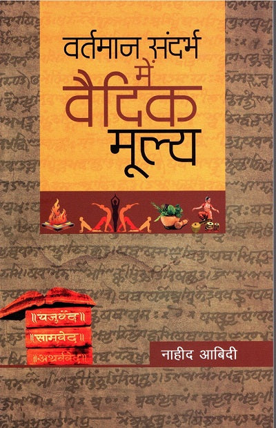 VARTMAN SANDARBH MEIN VAIDIK MOOLYA - Retail Maharaj