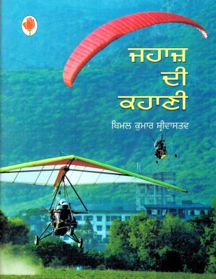 VAYUYAN KI KAHANI - Retail Maharaj
