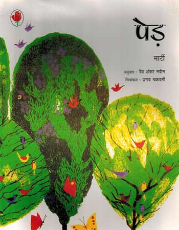 What is a Tree? (Hindi) - Retail Maharaj