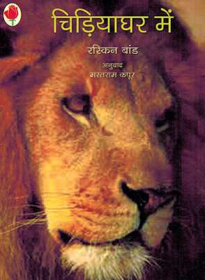 WHO'S WHO AT THE ZOO - Retail Maharaj