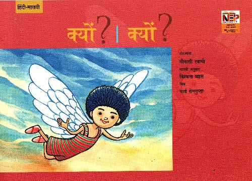 WHY ? (Hindi-Malvi) - Retail Maharaj