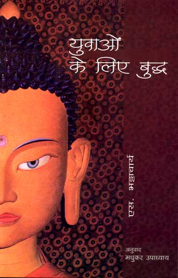 Yuvaon ke Liye Budhdh (Hindi) - Retail Maharaj
