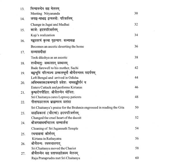 Illustrated Life Of Shri Chaitanya - Retail Maharaj