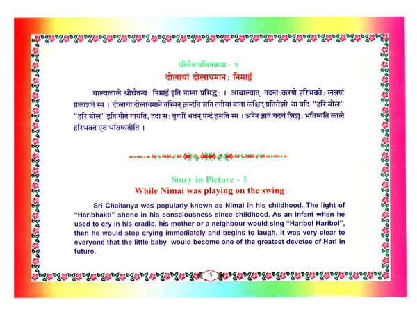 Illustrated Life Of Shri Chaitanya - Retail Maharaj