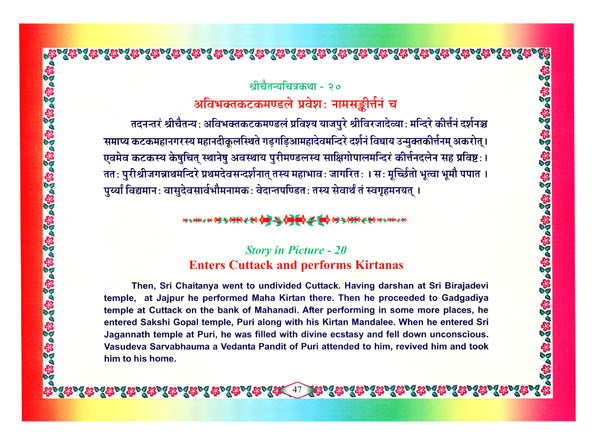 Illustrated Life Of Shri Chaitanya - Retail Maharaj
