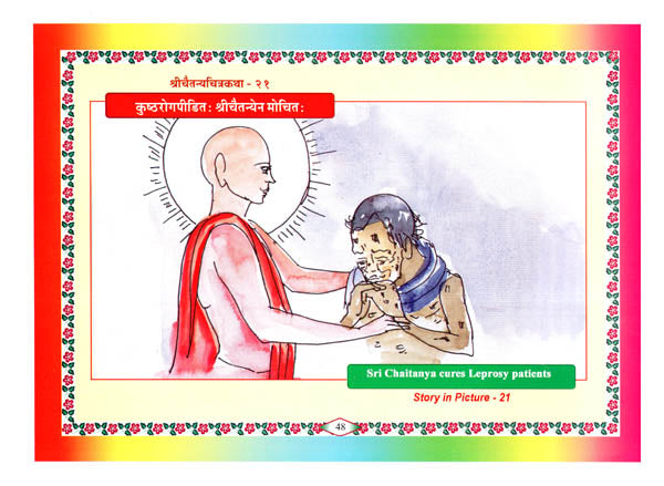 Illustrated Life Of Shri Chaitanya - Retail Maharaj