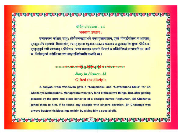 Illustrated Life Of Shri Chaitanya - Retail Maharaj