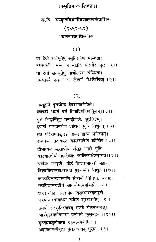 शरदः शतम् - Saradah Satam (Centenary Volume of the Department of Sanskrit)