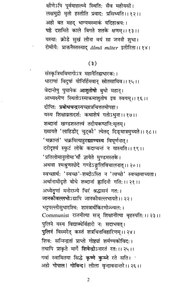 शरदः शतम् - Saradah Satam (Centenary Volume of the Department of Sanskrit)