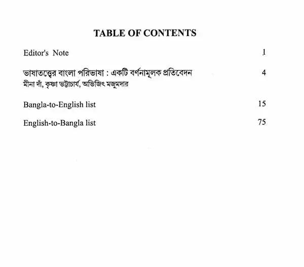 Bulletin of The Department of Linguistics- Technical Expressions in Linguistics (Vol-XVII, 2013)