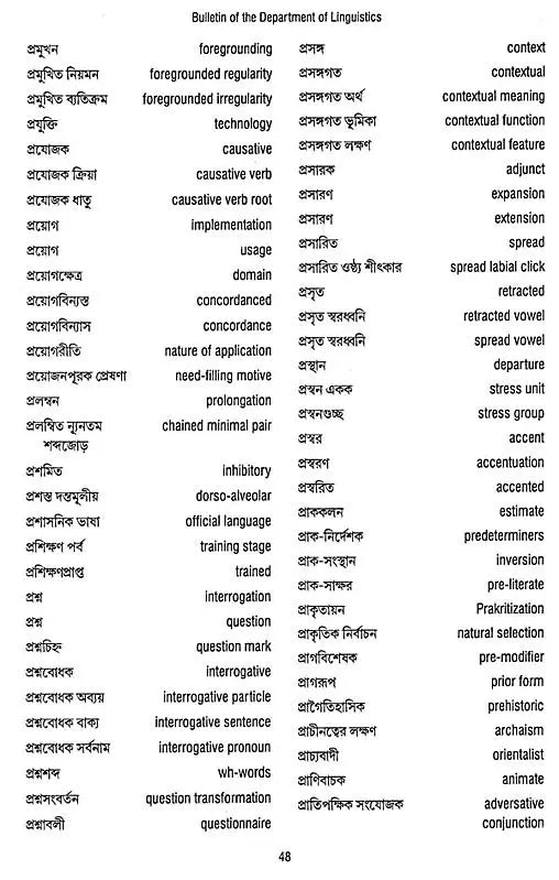 Bulletin of The Department of Linguistics- Technical Expressions in Linguistics (Vol-XVII, 2013)