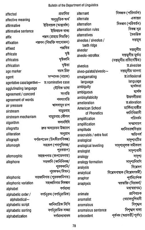 Bulletin of The Department of Linguistics- Technical Expressions in Linguistics (Vol-XVII, 2013)