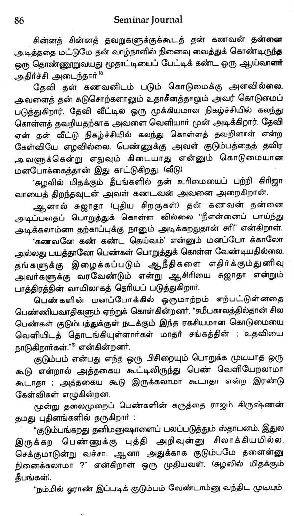 Seminar Journal Department of Tamil Studies (An Old and Rare Book)
