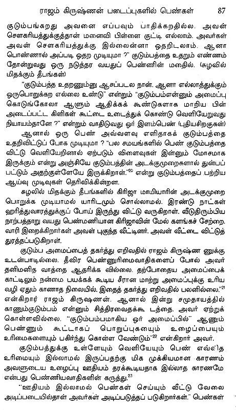 Seminar Journal Department of Tamil Studies (An Old and Rare Book)