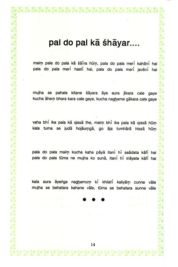 Poem of Sahir Ludhianvi - Retail Maharaj