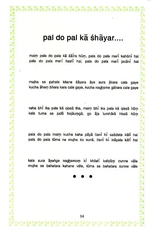 Poem of Sahir Ludhianvi - Retail Maharaj