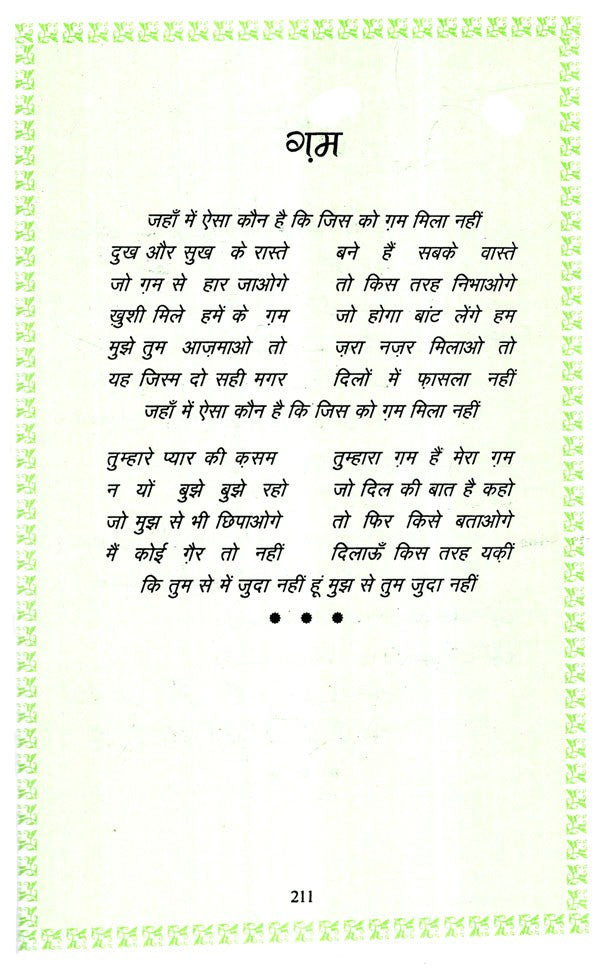 Poem of Sahir Ludhianvi - Retail Maharaj