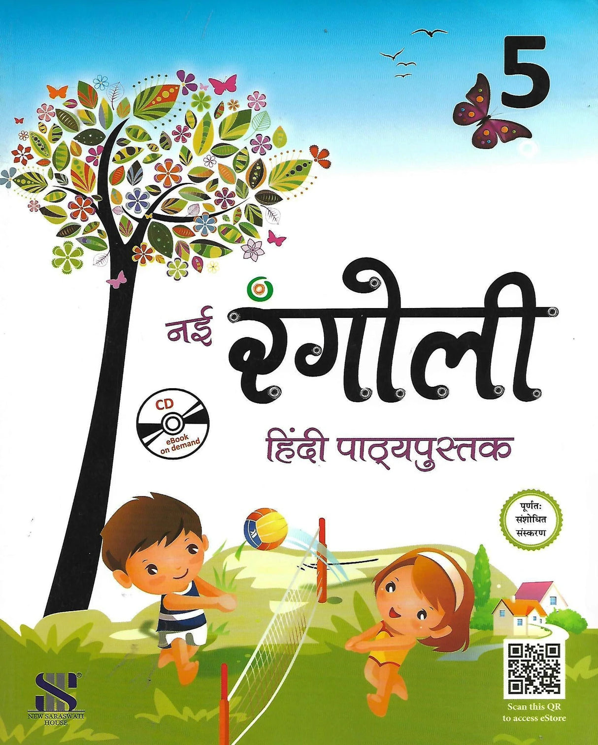 Nai Rangoli 5 (Hindi Pathyapustak) - Retail Maharaj