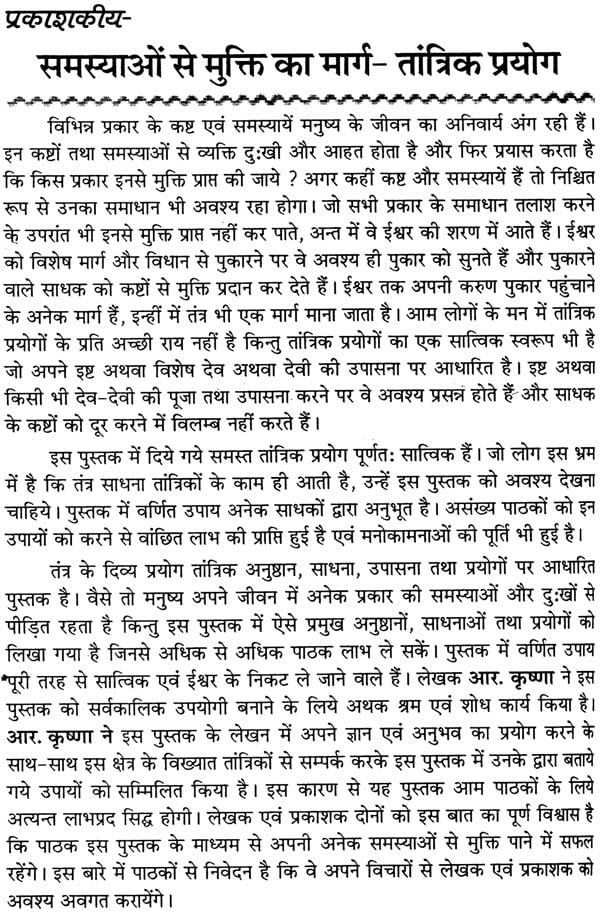 तंत्र के दिव्य प्रयोग (तंत्र के विविध उपयोगी उपायों पर आधारित पुस्तक) - Divine Uses of Tantra - Retail Maharaj