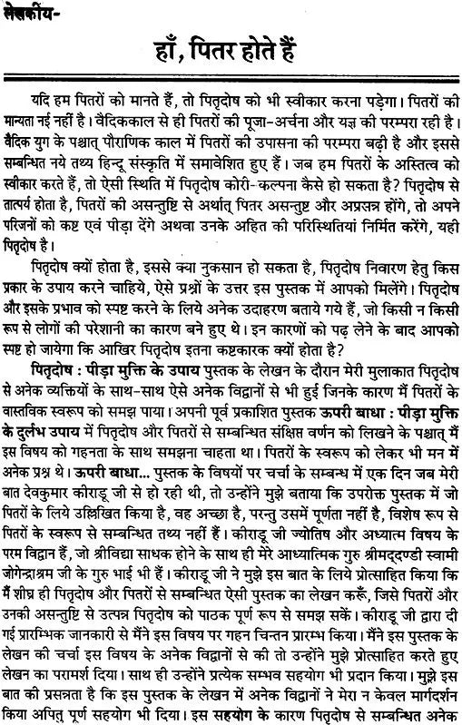 पितृदोष (पीड़ा मुक्ति के उपाय): Overcoming Pitra Dosha - Retail Maharaj