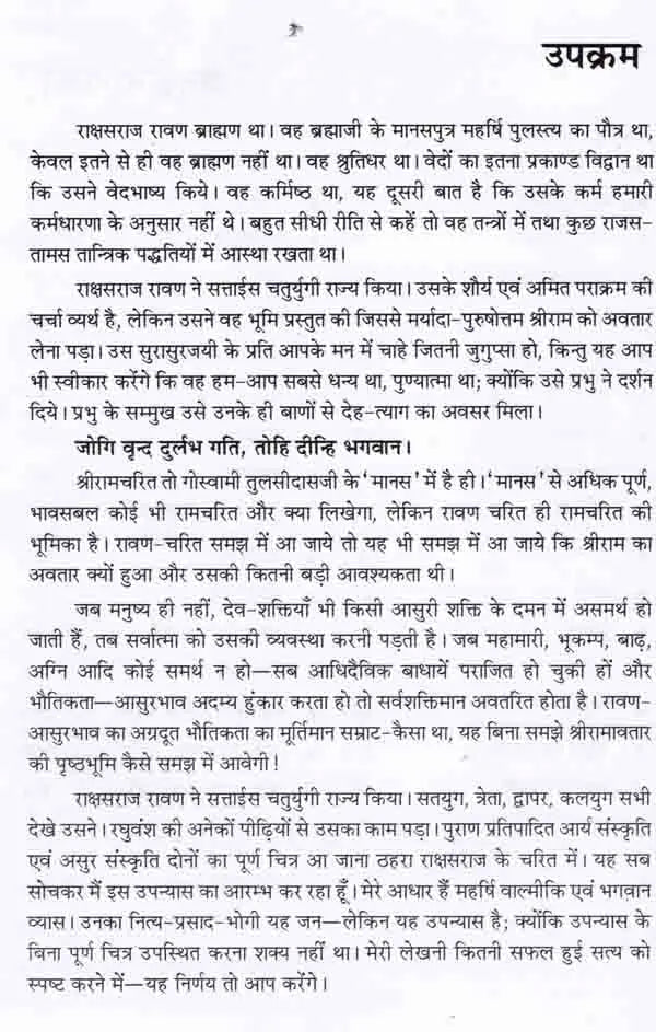 राक्षसराज- वाल्मीकि रामायण के उत्तराकाण्ड पर आधारित पौराणिक पुस्तक: Rakshasaraj- Mythological Book Based on Uttarakand of Valmiki Ramayana - Retail Maharaj